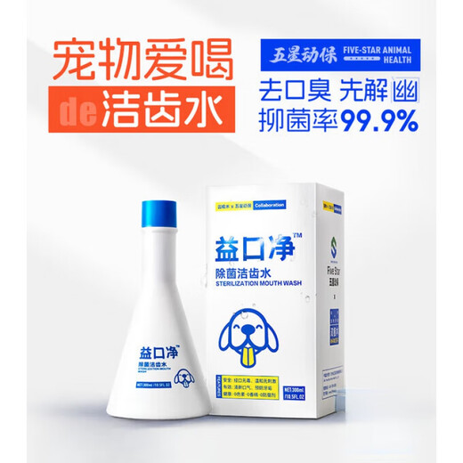 Five Star Animal Health Yikoujing Cat and Dog Pet Mouthwash Oral Yiweining Deodorizing and Sterilizing Spray Cleans the Mouth Yierjing Bacteria Ear Wash 100ml