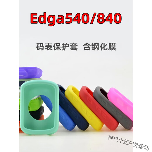 旭杉斯840/540码表保护套自行车骑行硅胶套钢化膜 适用于Garmin佳明 猫耳朵款 红色Edge540/840保护