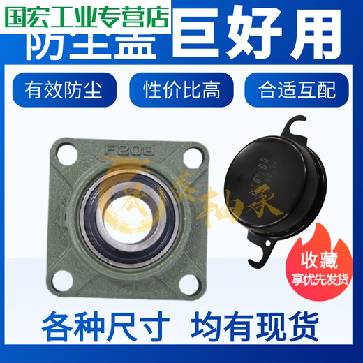 外球面带座轴承防尘盖防护罩方形UCF204 205 206 207 208 方形UCF206-- 防尘保护罩