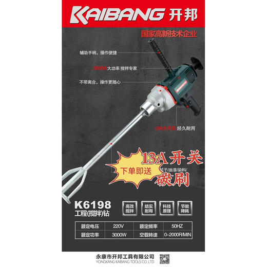 XMSJKBA水钻机搅拌机6120工程钻机石膏腻子粉砂浆打灰机搅拌神器 6198搅拌钻3000瓦标配6.3公