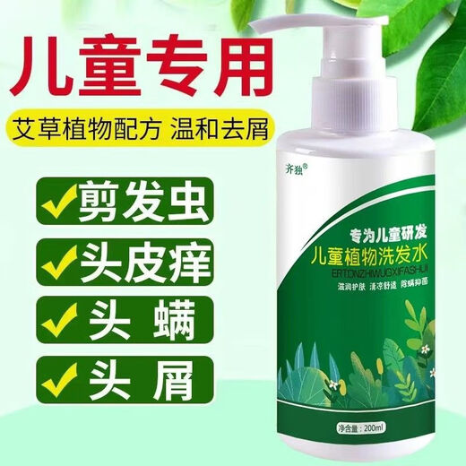 
Qi Du Girls' Hair Cutting Worm Shampoo Children's Dandruff Head Itch Treatment Curly Hair Worm Shampoo Single Box