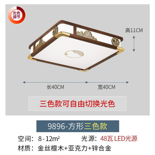 帛瑞科新中式吸顶灯客厅灯金丝檀木现代实木餐厅灯中国风禅意古典卧室灯 9896方40cm-三色调光