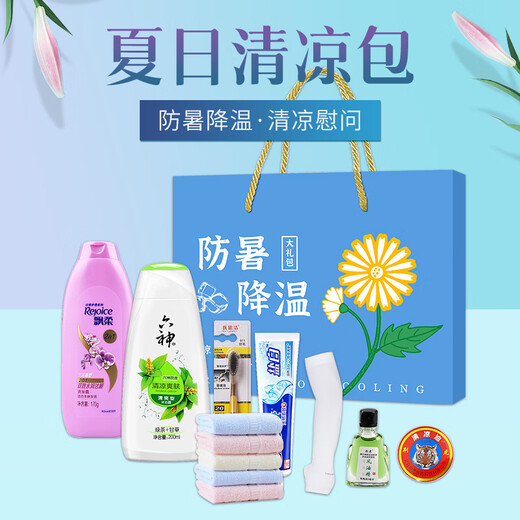 私属坊夏季防暑降温套装大礼包礼盒定制清凉用品神器员工福利商务礼品