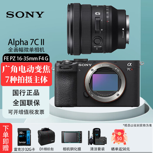 Sony a7c2 a7c second generation full-frame mirrorless camera, face real-time focus 4K high-definition shooting digital camera ILCE-7CM2 a7c II dual image small 7 Sony A7CII+FE16-35/F4G electric lens selection package (128G high-speed card/battery/dual