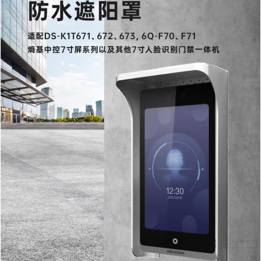 
Hikang face access control is suitable for DS-K1T671MF673MF72M K1ZF71 outdoor rainproof sunshade waterproof HK7-inch face machine sunshade