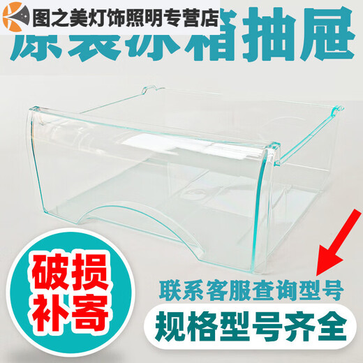 OUOETY适之适用于冰箱冷冻抽屉配件冷藏盒子通用bcd186/215/196/216 门 5009