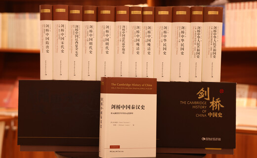 剑桥中国史 共13册 精美盒装 限量编号珍藏版  中国通史 西方研究中国历史力作 具影响力的海外中国历史研究著作 京东自营 中国社会科学出版社