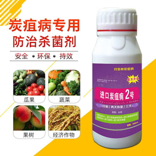 Imported No. 2 anthracnose fungicide, special medicine for peppers, cucumbers, tomatoes, watermelons, grapes and strawberries, 5 bottles, 500g/bottle