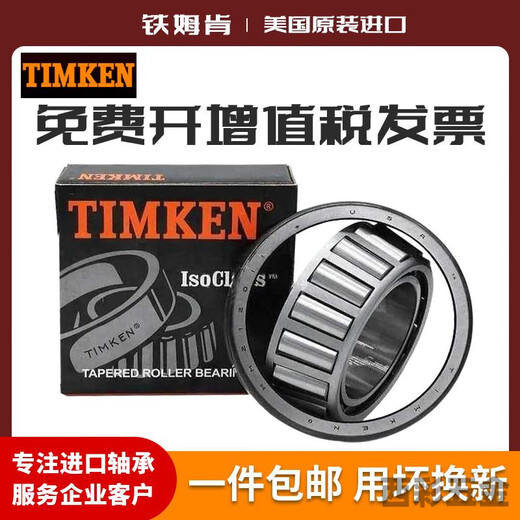 Timken Timken M12648 M12649/M12610 LM48548/LM48510 Modelo de rodamiento: LM48548/LM48510 Tamaño: 34