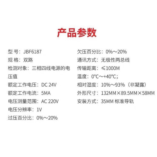 北大青鸟JBF6187电压信号传感器 消防报警设备电源监控 火灾漏电