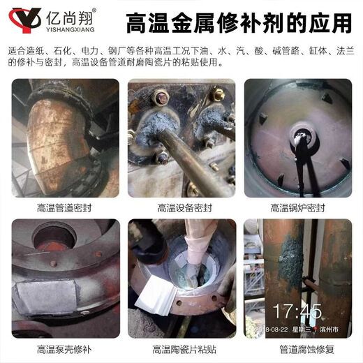 ys9737耐高温修补剂300度工业铁质钢质金属修补涂层防腐蚀胶水 灰色250g/组
