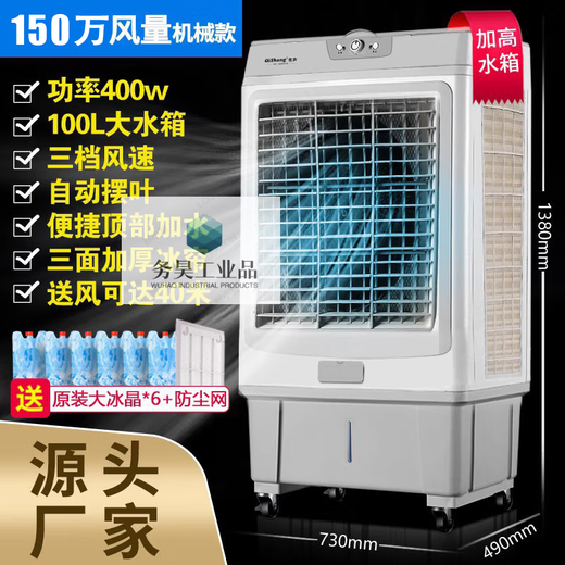 Fan cooling fan cooling plus water cooling commercial small industrial cooling fan cooling fan large 90-120 square meters industrial flagship model