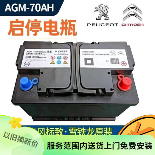 Automobilservice startet und stoppt AGM70A Originalauto adapiert sich an Peugeot 3008/4008/5008/308S/Tianyi Original Battery