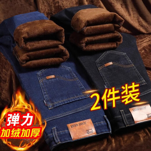 Maoni velvet jeans men's winter thickened loose trendy straight elastic warm trousers workwear casual pants for men velvet thickened 2 pairs/010 black + 009 black 32 Recommended weight 115-145Jin Jin is equal to about 0.5 kg