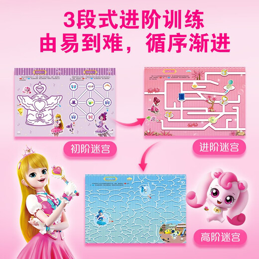 奇妙萌可儿童益智进阶迷宫训练（套装共4册）：爱心篇+幸福篇+勇气篇+希望篇 旅途书单 春运书单 寒假**1422**91惊奇和睿，书童文化四川少年儿童出版社