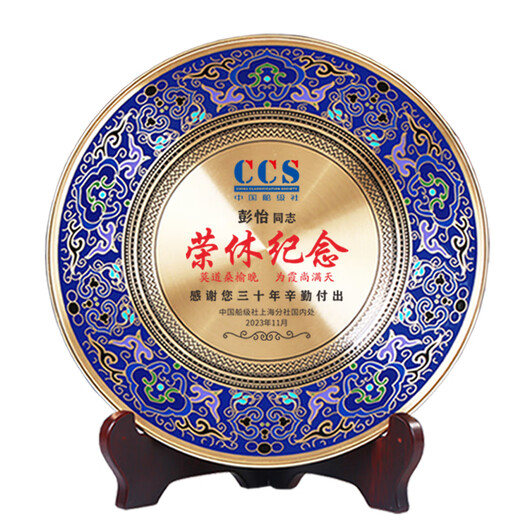 汇骏联 景泰蓝奖盘纪念盘定制定做荣誉奖牌退休纪念品锡盘授权牌退伍礼品奖牌爱心企业捐赠荣誉证书铜盘刻字 260mm