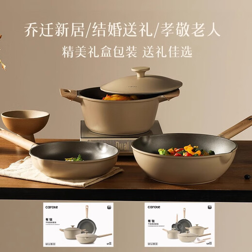 Carrot titanium pot set housewarming gift kitchen kitchen utensils full set home gift non-stick wok frying pan 10-piece set