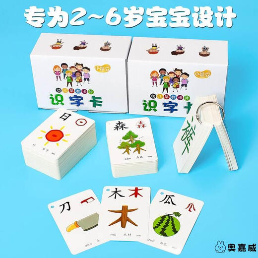 
JD.com delivers 1300-word early education picture book subset reading book enlightenment word recognition flash card synchronization app [thickened 1 box] 1-250 pictograms, 5 metal rings, standard model