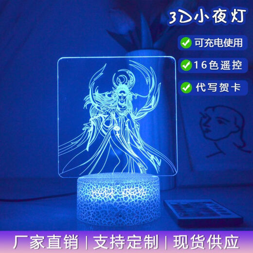 致可凡人修仙传周边动漫卡通儿童韩立南宫婉小夜灯手办床头灯摆件礼物 3937-2 黑底充电 遥控16色