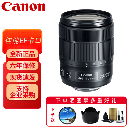 Canon standard zoom lens Canon SLR camera lens EF-S 18-135mm IS USM