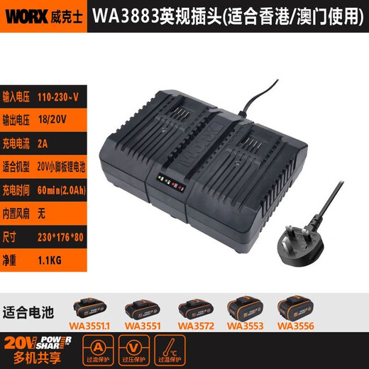 威克士WORX20v锂电池充电器WA3860快充电扳手钻洗车机吸尘器电锯 WA3883充电器(香港/澳门客户)