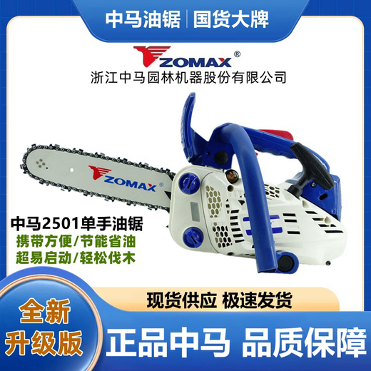 ZOMAX Zhongma single-hand saw 2501 chain saw small gasoline saw logging saw moso bamboo saw 12-inch household high-power convenient Zhongma 2501-12 inch comes with a total of 3 chains + gift bag