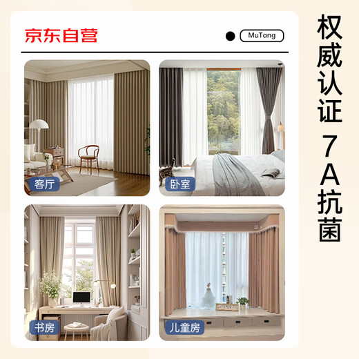 Mutang (mutang) 8 warehouse straight hair whole house customized curtain package door-to-door measurement Shaoxing Keqiao curtain blackout full series sample