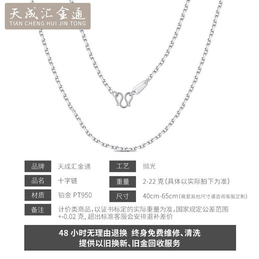 Tianchenghuijintong new platinum necklace men's and women's square cross chain PT950 platinum necklace Tianchenghuijintong PT950 platinum about 8.48 grams (50cm)