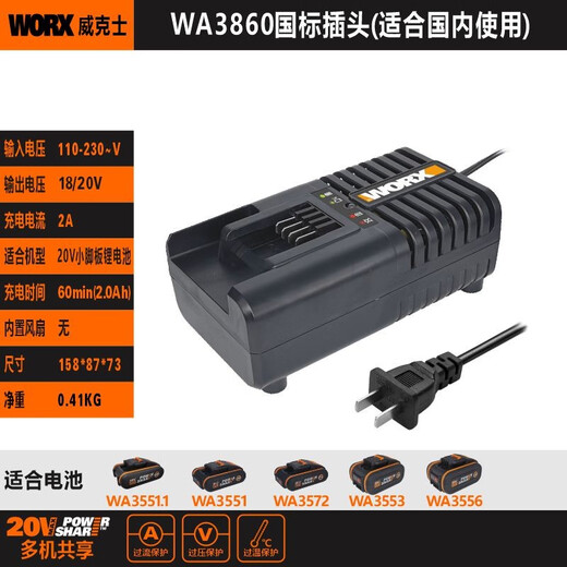 威克士WORX20v锂电池充电器WA3860快充电扳手钻洗车机吸尘器电锯 WA3883充电器(香港/澳门客户)