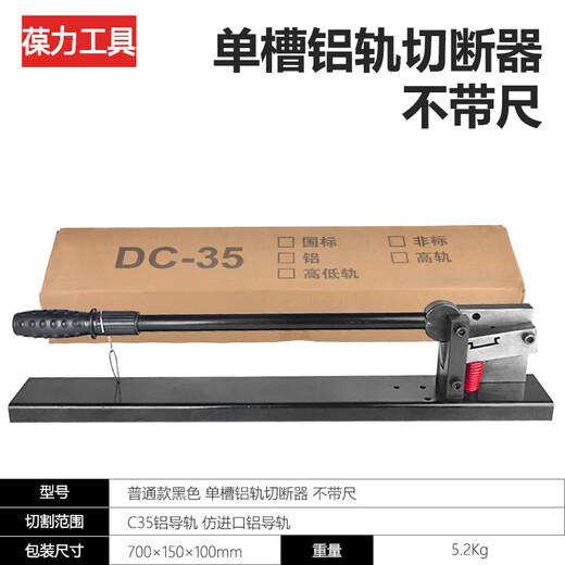 Wire trough scissors PVC wire trough cutter 45 degrees 90 exposed line wiring trough cutting machine guide rail pliers C45DZ47 black single slot aluminum rail cutter without ruler
