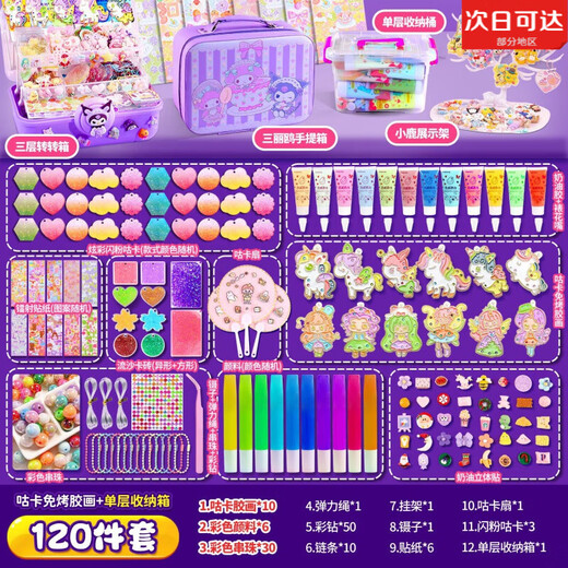 免烤胶画玩具手工diy制作女孩水晶挂件益智涂色涂鸦儿童画画填色 胶画120件+10挂件6色+手串咕卡 儿童手工创意：绘画胶画+手串组合