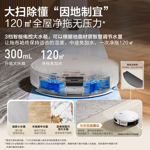 海尔（Haier）扫地机器人扫拖一体全自动扫地拖地吸尘三合一机器人智能控制大吸力家用激光导航自动集尘新品T10C 【2025年新品】自动集尘版/8000Pa大吸力