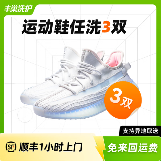 Laundry and shoe washing service Fengchao Laundry washes down jackets/sneakers at will Dry cleaning service Door-to-door service Laundry service Door-to-door pick-up of laundry Cleaning of 3 pairs of sports shoes Door-to-door service at 8-9 o'clock the next day
