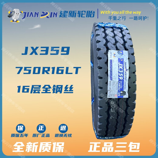 Built new tires 700R16 750R16 825R16 brand new passenger and truck tires full steel wire 750R16LT JX359 [16 level] vacuum tire