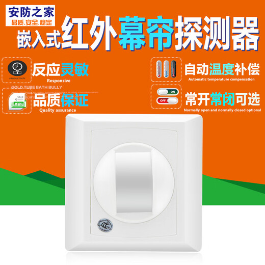 Kezhitushi HRS-826 eingebetteter Infrarot-Vorhangdetektor 86-Box-Intrusion Alarm Normalerweise geöffnet und geschlossen HRS-828plus [Tulujin]