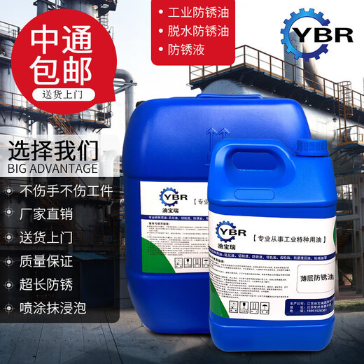 Oil Baorui volatile metal anti-rust oil anti-rust agent liquid soft film thin layer quick-drying hard film anti-rust dehydration F20-1 thin layer anti-rust oil (two years of anti-rust) 5L