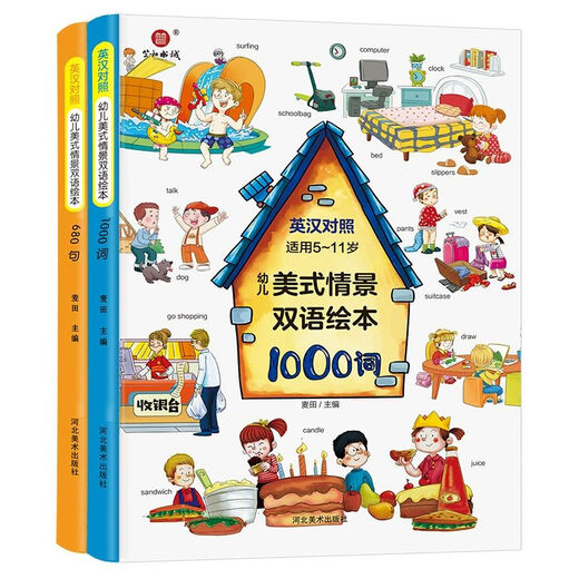 精装2册幼儿美式情景双语绘本1000词+680句儿童英语单词大书幼儿 精装情景英语绘本1000词+680句