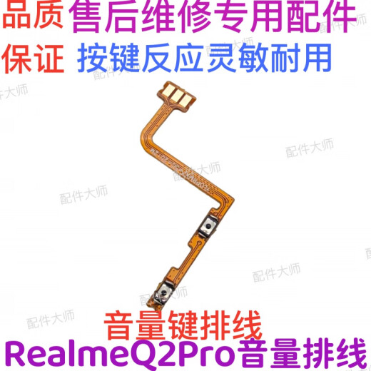 ZUIDID真我realmeQ2PRO开机排线音量键上下侧键手机电源开关Q2P []Q2Pro开机排线[无工具]