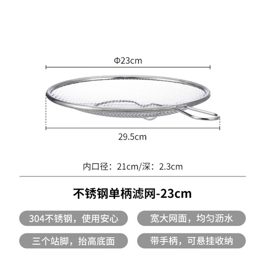 Shuangshan 304 stainless steel drain strainer, fried oil strainer, vegetable and fruit drain basket, household frying strainer strainer, stainless steel strainer - diameter 23cm