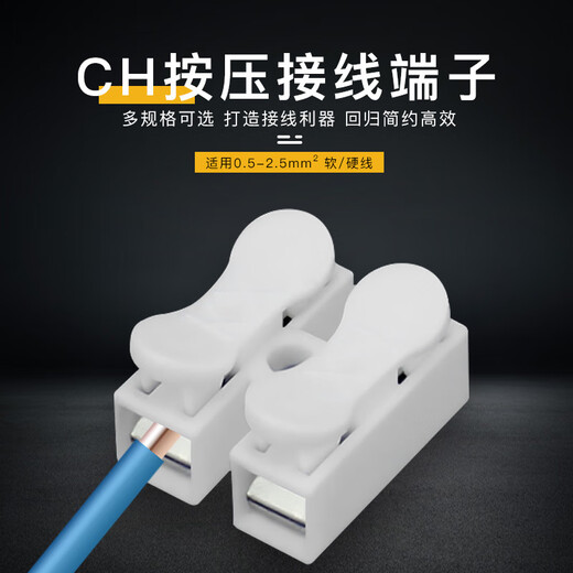 Lowry pure copper quick terminal block self-locking push-type wire connector flame retardant connector terminal artifact wire clip CH-2 two in two out 100 pieces