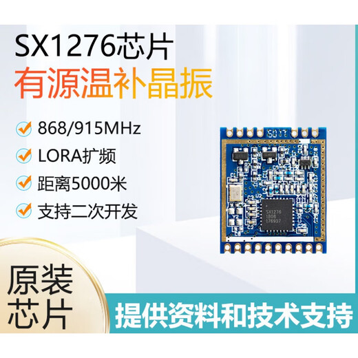 XMSJSX1276/SX1278工业级有源晶振433/868/915M无线模块TXCO射频LoRa SX1276TR8-Y