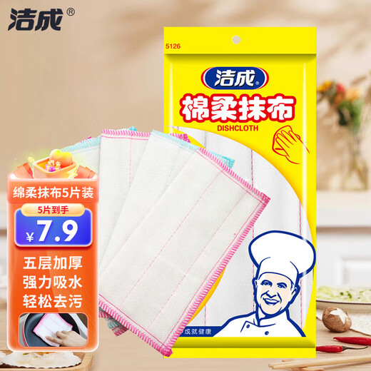 Jiecheng soft rag dishwashing cloth 28*28cm*5 pieces, pot and dishwashing cloth, kitchen scouring pad