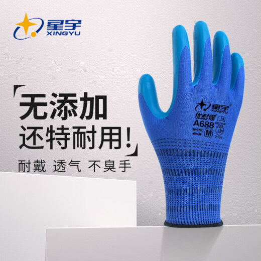 星宇劳保手套 耐磨不臭手物理压纹乳胶手套工地钢筋木工软橡胶 （12付装）优耐保A688男士加厚涂胶