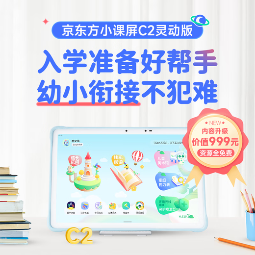 BOE BOE small classroom screen English learning machine for primary school junior high school and high school students tablet paper eye protection children's early education machine C2 Smart Edition (6+128G)