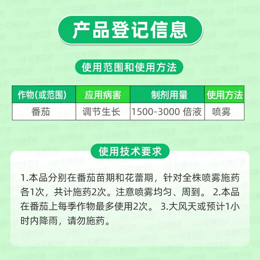 Target 3% sodium nitrate and sodium nitrophenolate tomato tomato promotes rooting, growth, flowering and fruiting regulator 500g