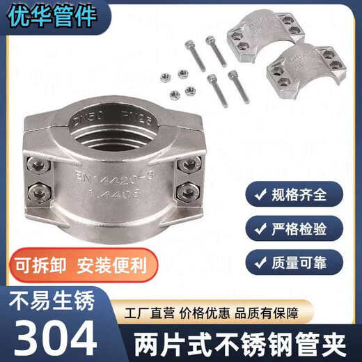 科至途定制片式抱箍EN14420-3拉瓦半扣螺栓式连接304不锈钢安全管夹卡箍 1 寸304  36-39mm