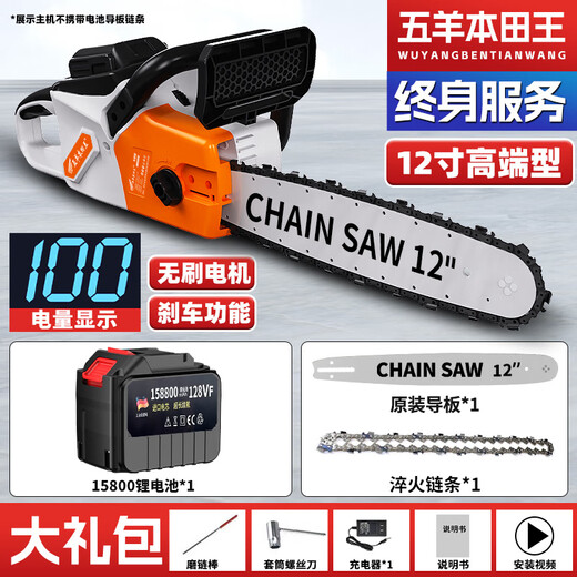 Wuyang Honda imported 12-inch rechargeable electric chain saw, household chainsaw, hand-held high-power lithium chainsaw, outdoor electric logging saw, imported quality - with brake - electric display - automatic spray, 12 inches, 2 batteries, 1 charger, 1 guide plate, 2 chains