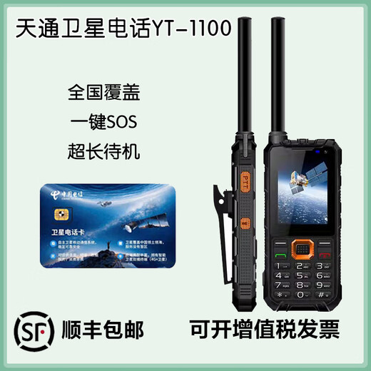 Linyuntong Satellite Phone Yuntian Smart Qiyun YT1100 Single Mode IP68 Single Beidou Positioning Assisted Star Search YT1100 Single Mode Standalone