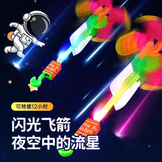 COODORA弹弓飞箭发光竹蜻蜓弹射玩具小男孩飞天户外夜光旋转玩具6支