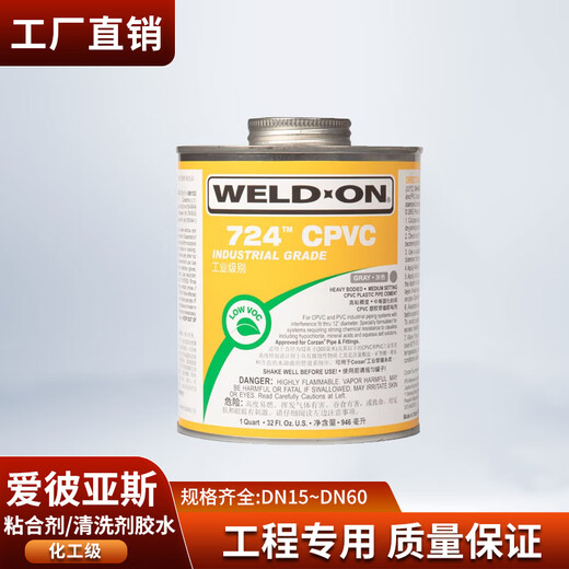 711粘合剂UPVC专用（724粘合剂CPVC专用）P70清洗剂胶水 CPVC724胶水（946ml）